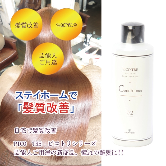 M3D Dr.HEAT ピコトリシリーズコンディショナー 200ml　「ノンシリコン」&「生QCP配合」　髪質改善 トリートメント コンディショナー ヘアケア ノンシリコン サロン専売