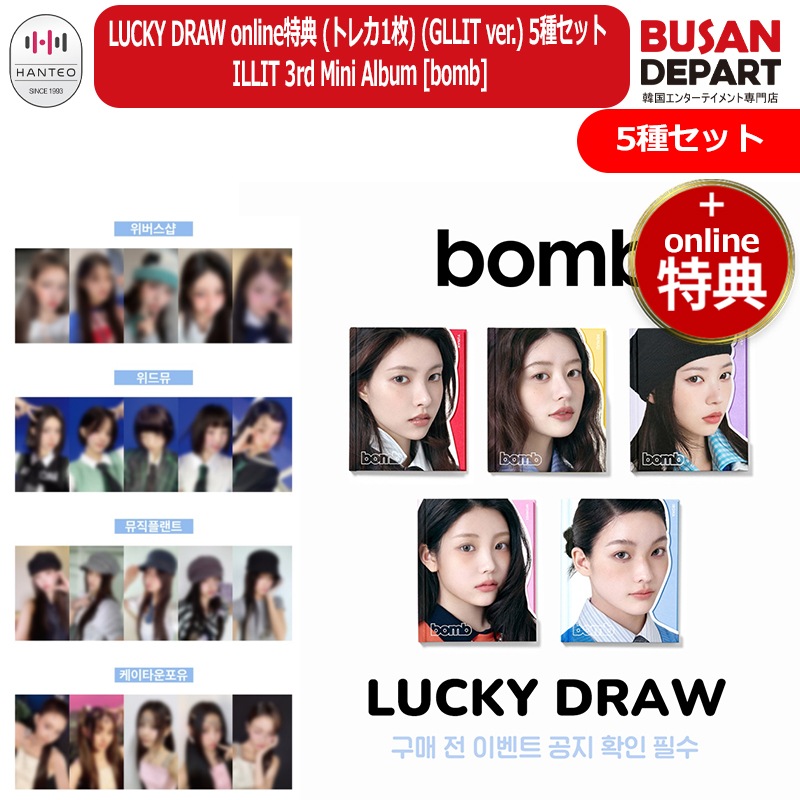 illit bomb withmuu 限定 トレカ　5枚セット illit bomb withmuu 限定 トレカ 5枚セット - メルカリ