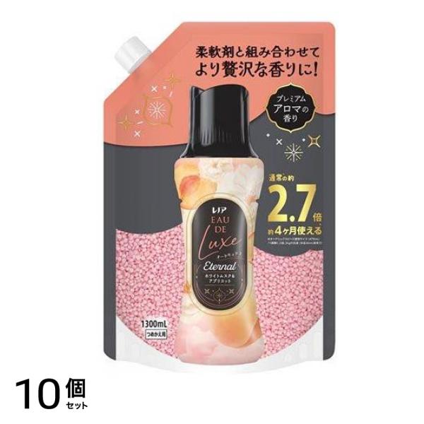 オードリュクス お洗濯の香り付けビーズ Eternal ホワイトムスク&アプリコット 詰め替え用 超特大 1300mL 10個セット