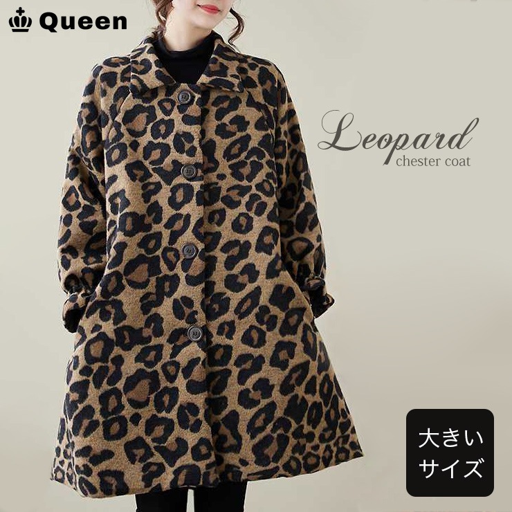 大きいサイズ レディース チェスターコート ヒョウ柄 ジャケット アウター シングル ミドル丈 秋 冬 LL 3L 4L 5L 6L レオパード
