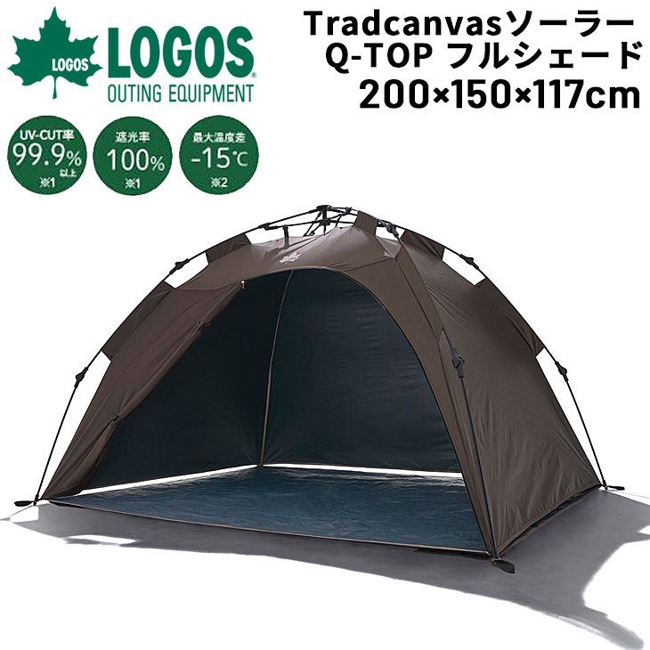 サンシェード UVカット 日よけ テント 簡単組立て 遮光率100%/71205000【ギフト不可】