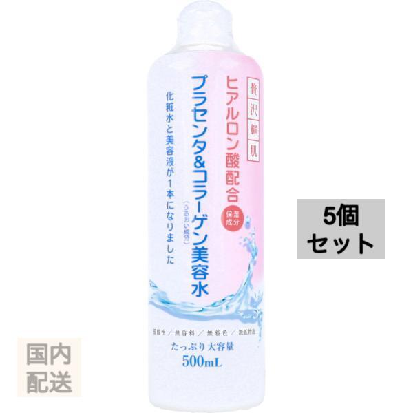 贅沢輝肌プラセンタ&コラーゲン美容水 500mL x10個セット