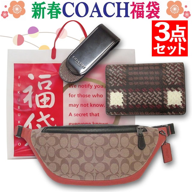 福袋 コーチ アウトレット 2025 福袋 コーチ メンズ ウエストポーチ・カードケース・マネークリップ お得な3点セット FUKUBUKU202506
