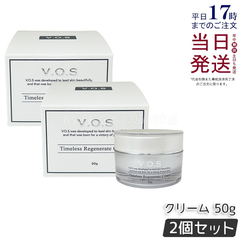 【お得2個セット】スピケア VOS TR クリーム 50g