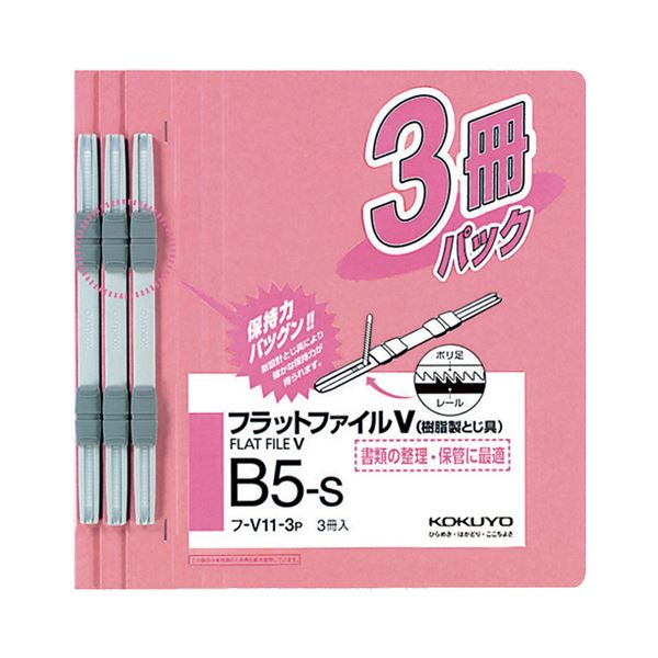 (まとめ) コクヨフラットファイルV(樹脂製とじ具) B5タテ 150枚収容 背幅18mm ピンク フ-V11-3P1パック(3冊) (×50セット)