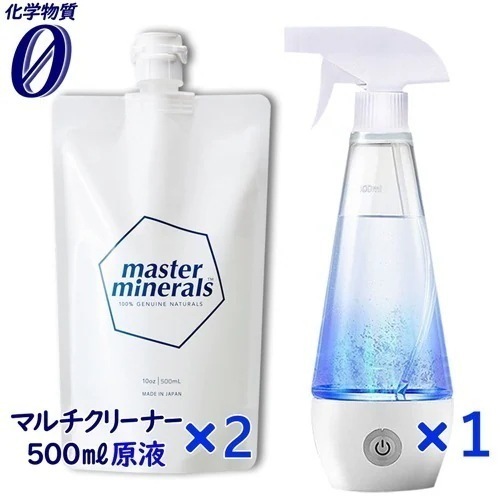 2個 マルチクリーナー マスターミネラル 原液 500ml パウチ 次亜塩素酸ナトリウム水 生成器 セット 化学物質ゼロ 完全無害 油汚れ手洗い 水質改善 天然ミネラル洗浄 農薬除去 キッチン