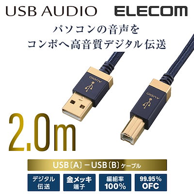 他サイト： エレコム DH-AB20 AVケーブル/音楽伝送/A-Bケーブル/USB2.0/2.0mの商品画像