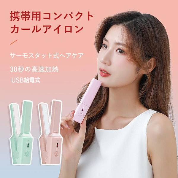 Qoo10] 即納！ヘアアイロン 小型 ミニサイズ ス