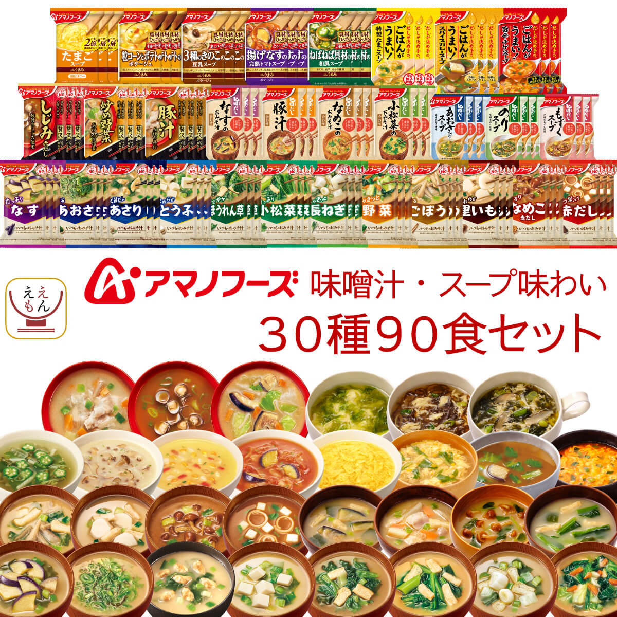 フリーズドライ 味噌汁 スープ 味わい 30種90食 詰め合わせ セット インスタント 食品 即席味噌汁 即席スープ ご飯のお供 常温保存 備蓄 保存食 敬老の日 2025 残暑見舞い 内祝い