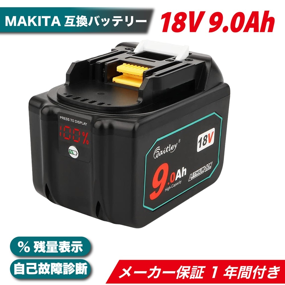 マキタ MAKITA 互換 バッテリー 18V 9.0 Ah 9000 mah Waitley 1年保証 LED デジタル残量表示 自己故障診断 WTL1890 MAKITA BL1830B BL1