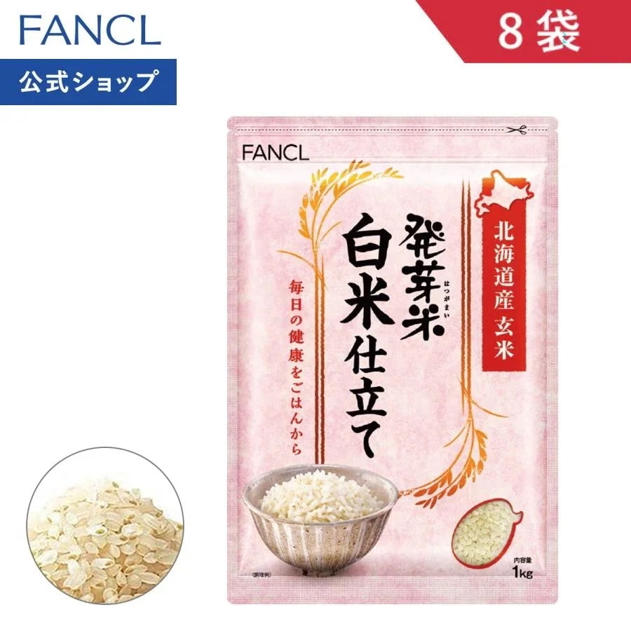 発芽米 白米仕立て 8kg [ 発芽玄米 玄米 米 発芽 お米 おこめ こめ コメ 食品 ]