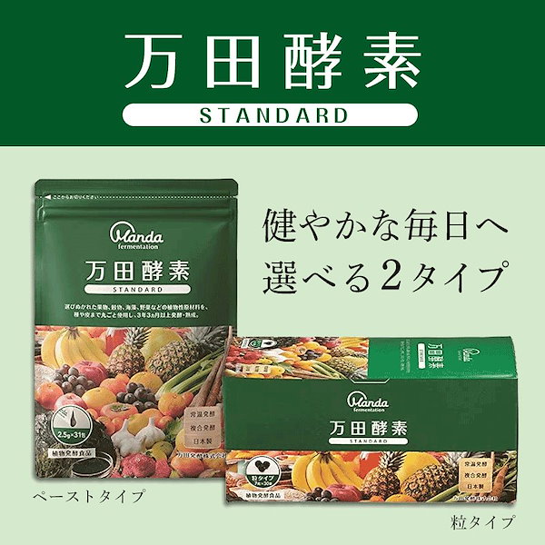 Qoo10] 選べる万田酵素 ＳＴＡＮＤＡＲＤ 粒（分