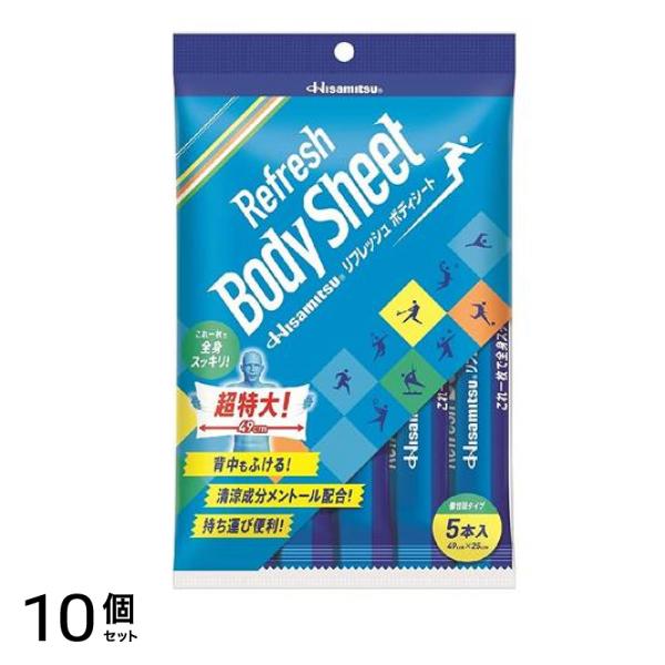 Hisamitsu(ヒサミツ)リフレッシュボディシート 5本入 10個セット