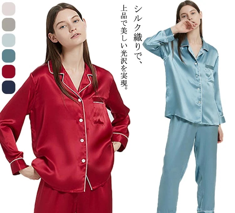 ユニセックス 無地 パジャマ 絹100% シルクパジャマ 長袖 シルク100%インナー 下着