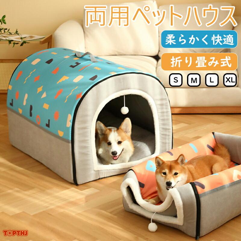 ペットベッド ドーム型 ペットベッド 冬 猫 ベッド 犬ベッド ペットベッド 幾何柄 洗える ペットハウス 2WAY 折りたたみ クッション外す可能 おしゃれ
