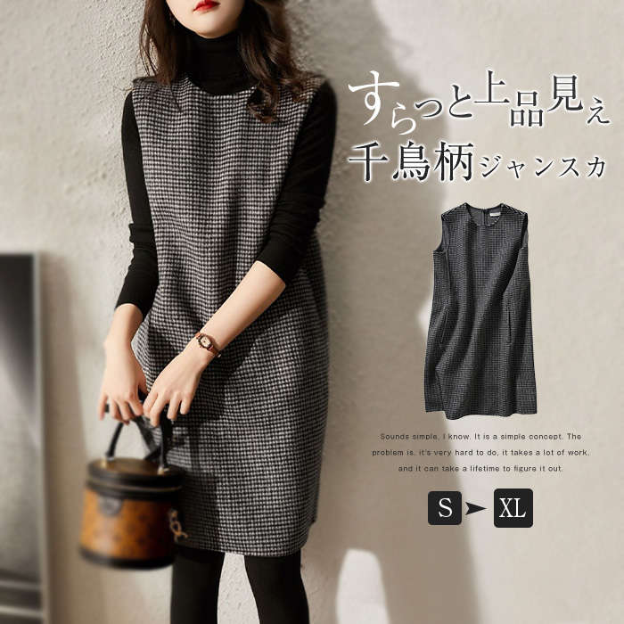 ジャンパースカート レディース 春 秋 ノースリーブ グレンチェック クルーネック スカート ジャンスカ 膝丈 ツイード 女性 きれいめ 重ね着 大きいサイズ おしゃれ 可愛い レイヤード カジュアル