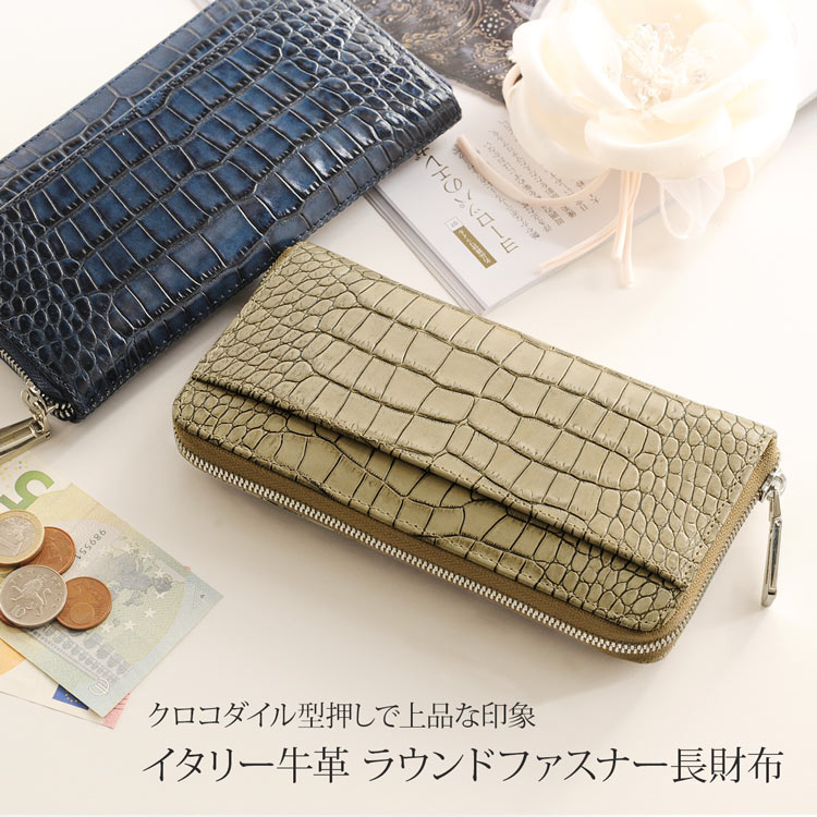 牛革クロコダイル型押し長財布