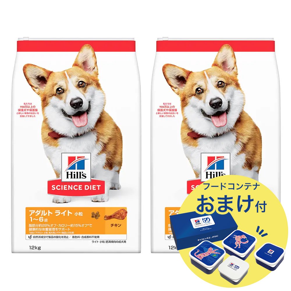 ヒルズ　サイエンスダイエット　ドッグフード　アダルトライト　小粒　１歳以上　チキン　１２ｋｇX２　おまけ付　お一人様１点限り　ＣＲＣ45―05―19―10―30