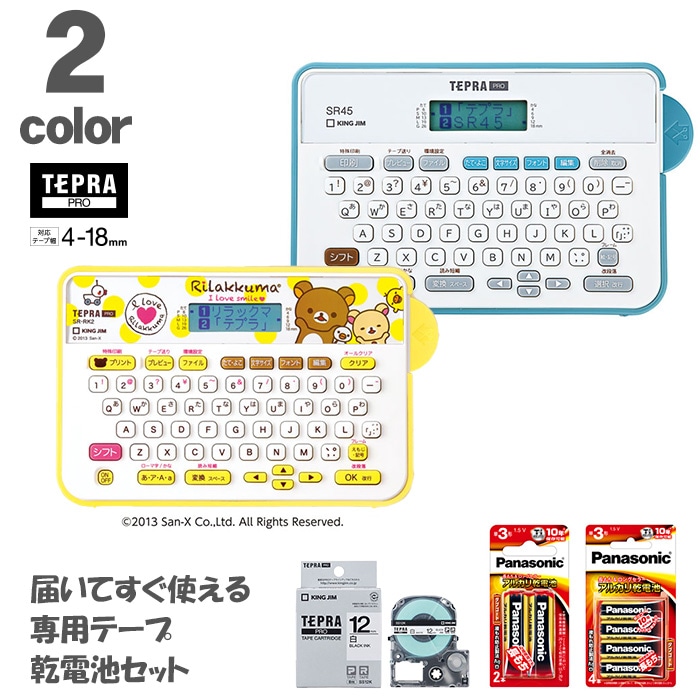 【届いてすぐ使えるセット】ラベルプリンター テプラ PRO SR45 SR-RK2 リラックマ