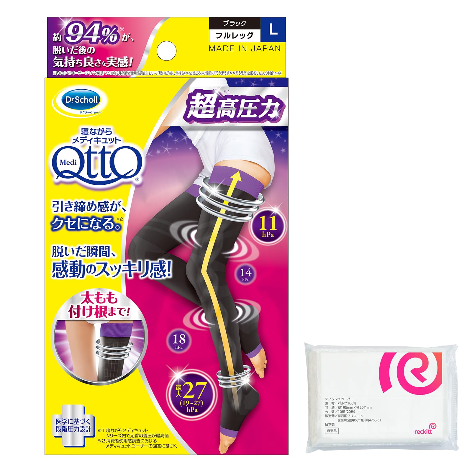 メディキュット 【Amazon.co.jp 限定】着圧ソックス 寝ながら フルレッグ 太もも EX 高圧力タイプ L + おまけ付き