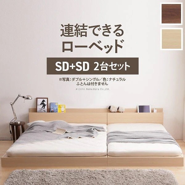 セミダブル ベッド 2台 セット ロータイプ 家族揃って 布団で寝られる 連結 フロアベッド セミダブルサイズ 同色 2台セット ベッドフレームのみ