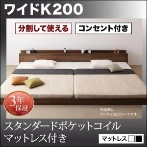 将来分割して使える 大型 モダン フロアベッド [ラトゥース] [スタンダードポケットコイルマットレス付き] ワイドK200（S+S） [フレーム色]ウォルナットブラウン [マットレス色]ホワイト