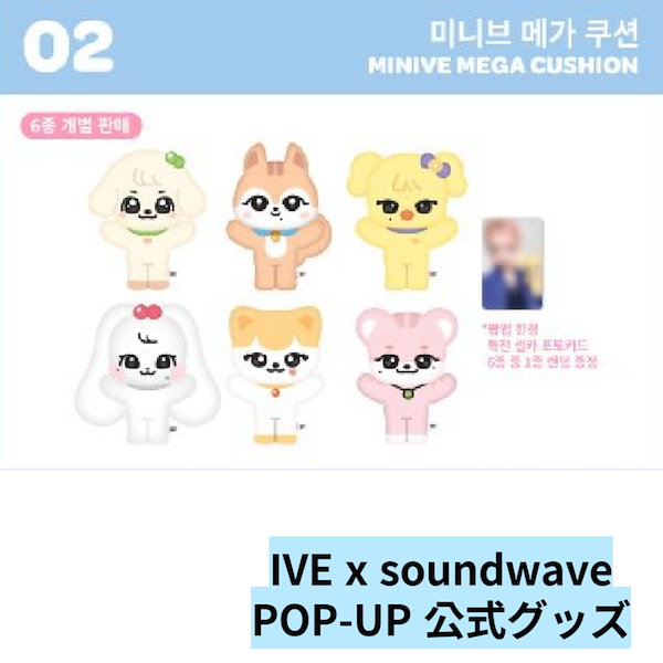 [Qoo10] STARSHIPエンターテインメント [即時出荷] IVE soundwave