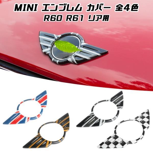 BMW MINI ミニクーパー エンブレム カバー 全4色 R60 R61 クロスオーバー ペースマン リア ユニオンジャック チェッカーフラッグ ステッカー