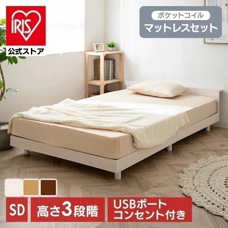 USB コンセント 棚付きベッド ポケットコイルマットレスセット セミダブル