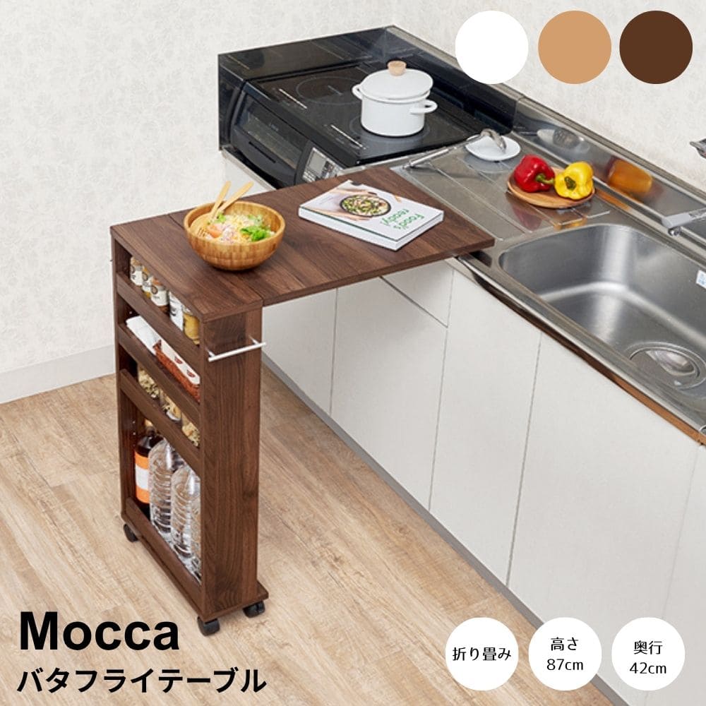 バタフライテーブル　幅７０ｃｍ×高さ８２ｃｍタイプ　バタフライテーブル　幅７０ｃｍ　奥行き４２ｃｍ　高さ８７ｃｍ　キャスター付き