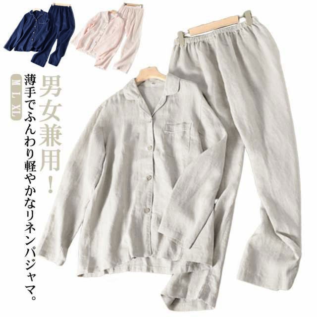 パジャマ 麻 リネン 長袖 ロングパンツ セットアップ メンズ レディース リネンパジャマ 2点セット カップル ペア 上下 ルームウェア Vネック 前開き 寝間着 夏 春 秋 寝巻き 部屋着 ナチュ