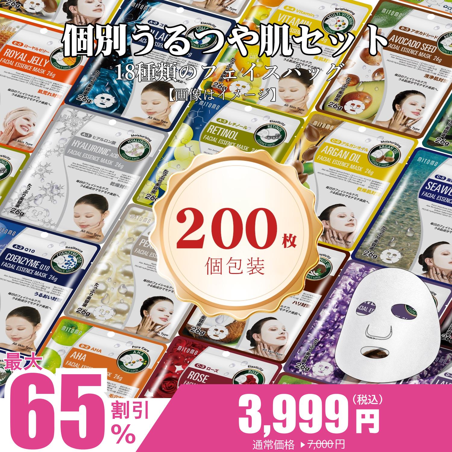 新感覚低刺激・保湿 個包装個別うるツヤ肌100枚200枚400枚セット 【W-PRSH】