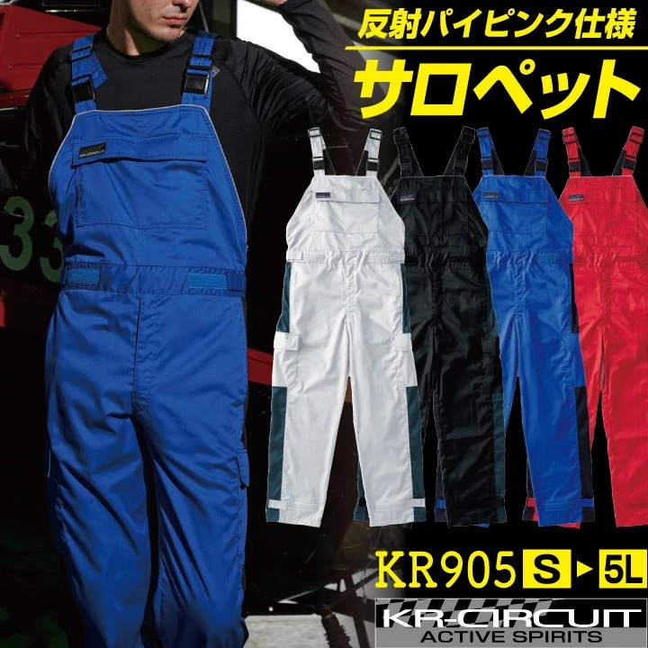 クレヒフク サロペット 反射材 夜間 春夏 秋冬 つなぎ ツナギ オーバーオール メンズ レディース 仕事服 作業着 おしゃれ カジュアル /kr-kr905-b