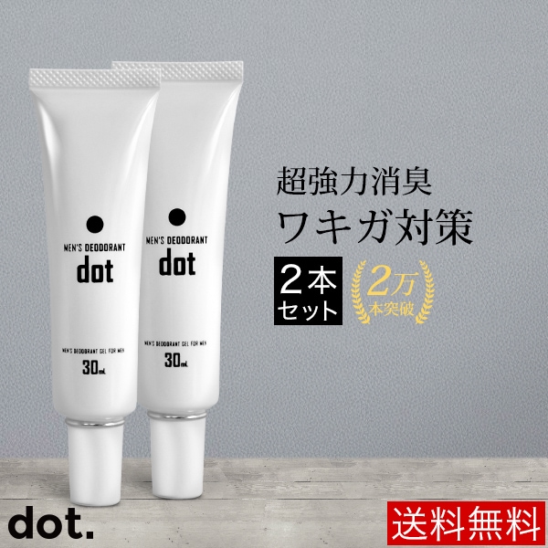 2本セットワキガ対策 わきが 足臭 体臭 デオドラント 制汗剤 脇汗 加齢臭 超強力消臭 ジェル ワキガ dot 汗などのニオイ を 完全シャットアウト （医薬部外品）