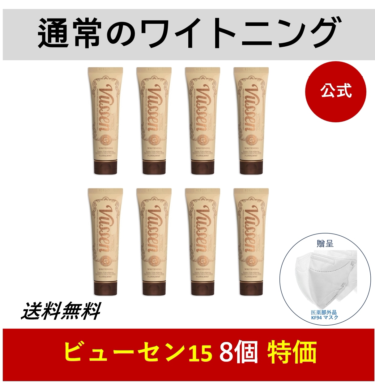 「15」歯を白くするホワイト ニング白い歯のケア中間段階歯磨き粉 フローラルミントの香り8つ[公式正規品]白い歯作り·抗菌/即日発送·航空便/最安値