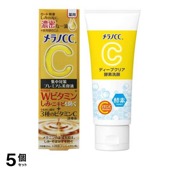 薬用しみ集中対策 プレミアム美容液 20mL (&ディープクリア酵素洗顔 130g) 5個セット