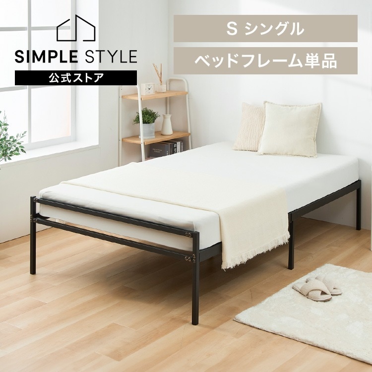 ベッドフレーム すのこ形状 パイプベッド スチールベッド シングル ブラック STRB-S