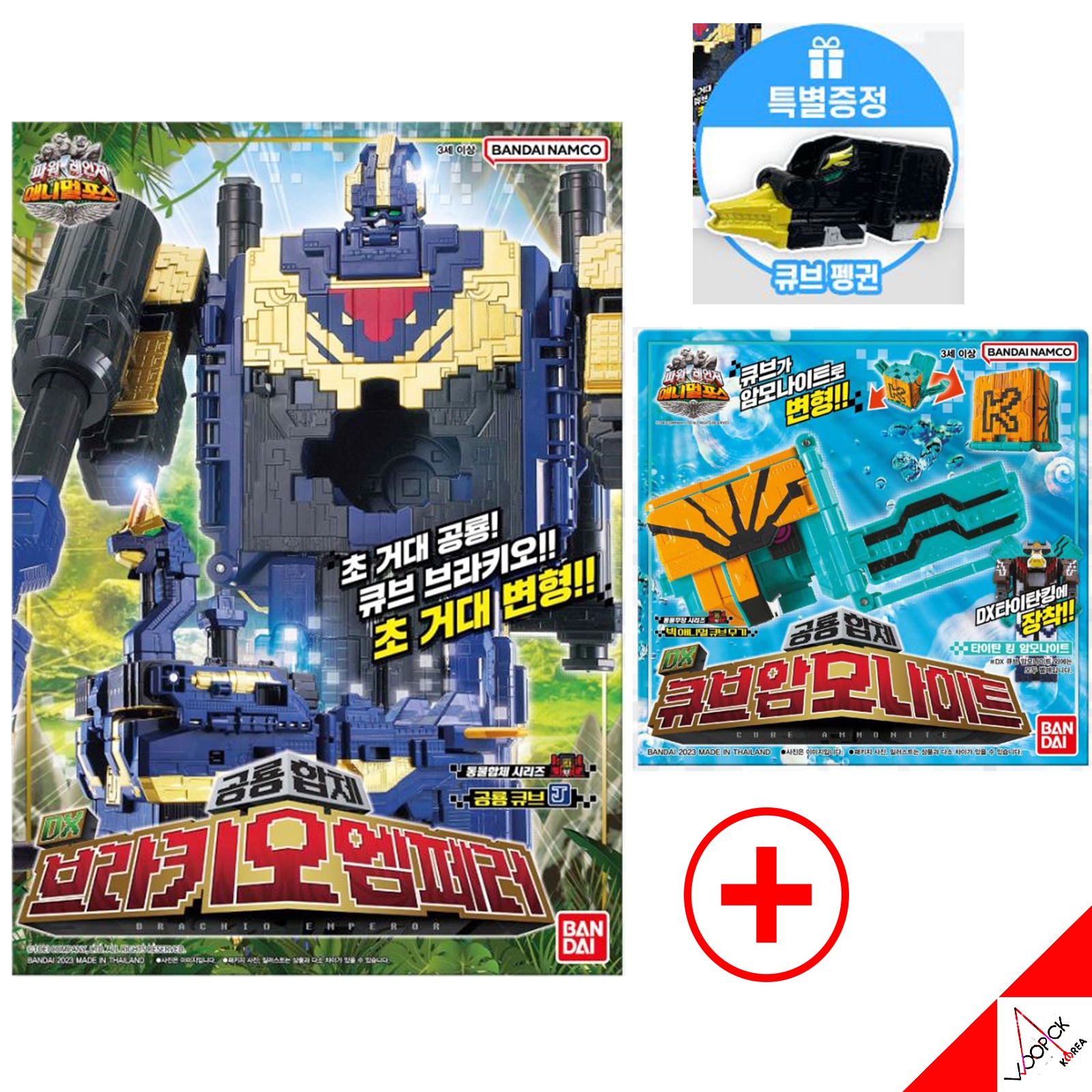 [韓国正品] パワーレンジャー/アニマルフォース/動物戦隊ジュウオウジャー/DX ブラキオエンペラー+ DX キューブアンモナイト + キューブペンギン セット/ロボット/韓国オリジナル