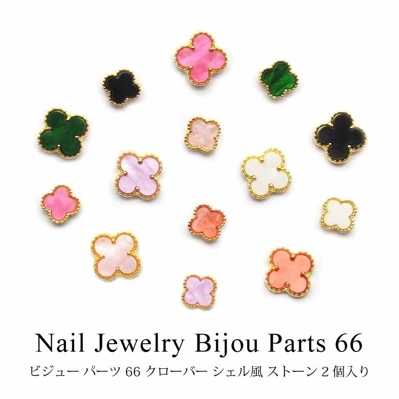 【1つ買うと10個もらえる】メガ割欠品カラー入荷しましたネイル ジュエリー ビジューパーツ 66 クローバー シェル風 ストーン 2個入り