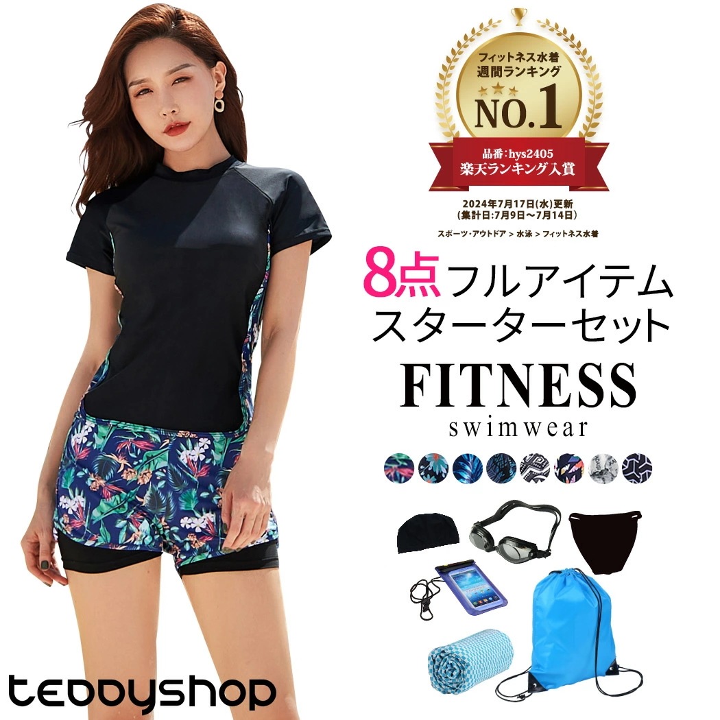 フィットネス水着 レディース セパレート ママ水着 体型カバー水着 20代 30代 40代 50代 60代 ラッシュガード ゴーグル 水泳帽 バッグ インナー 防水スマホケース 冷感タオル 8点セット