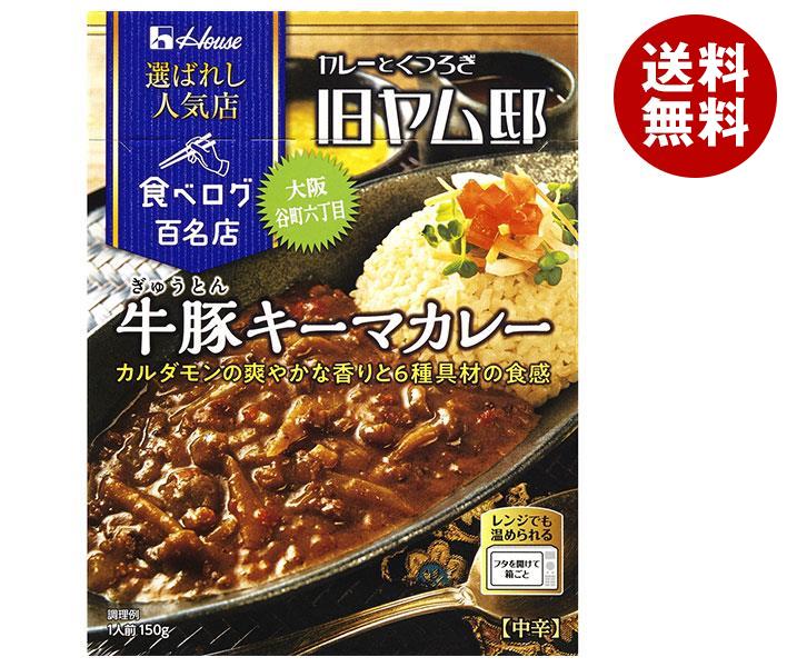ハウス食品 選ばれし人気店 牛豚キーマカレー 150g＊30箱入＊(2ケース)