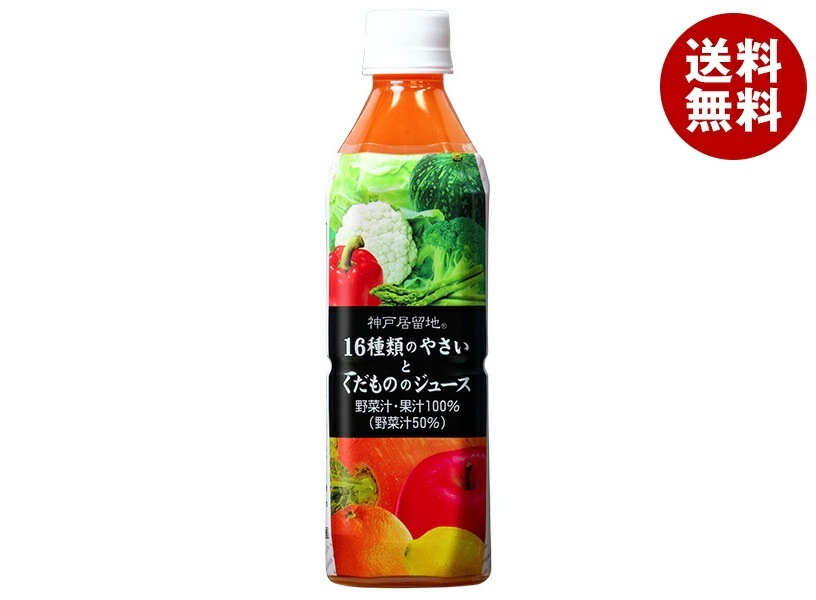 富永貿易 神戸居留地 16種類のやさいとくだもののジュース 500gPET＊24本入＊(2ケース)