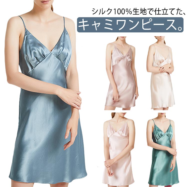 新品追加 シルク100％ パジャマ ワンピース レディース シルク キャミワンピース ノースリーブ 19匁シルク 絹 ルームウェア 膝上丈 タック Vネック 春夏用 汗取り 透けない インナー 敏感肌