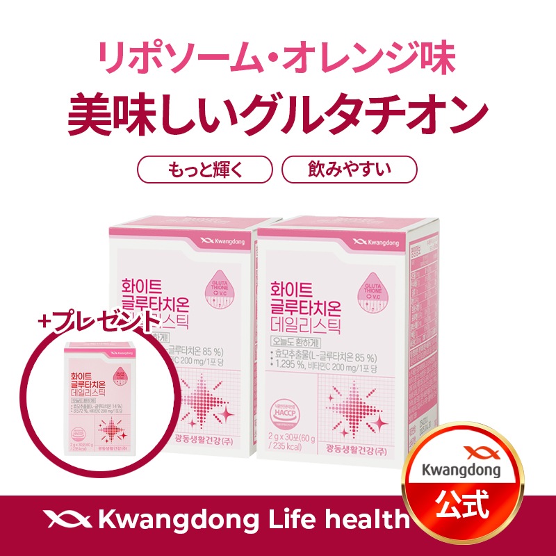 【公式】 美味しいホワイトグルタチオン 30包 2+1個セット（90日分） 素肌サプリ, オレンジ味 透明感 ビタミンC トーンアップ/リポソーム 5,428円