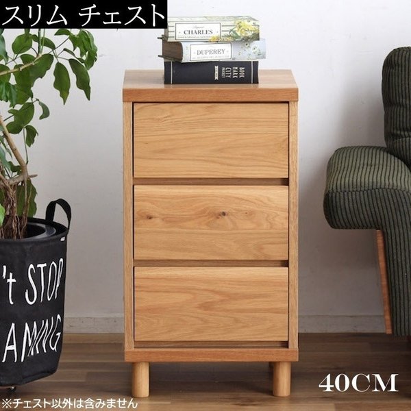 スリムチェスト 3段 幅40cm カントリー調 脚付 飾り棚 サイドボード 収納 タンス コンパクト