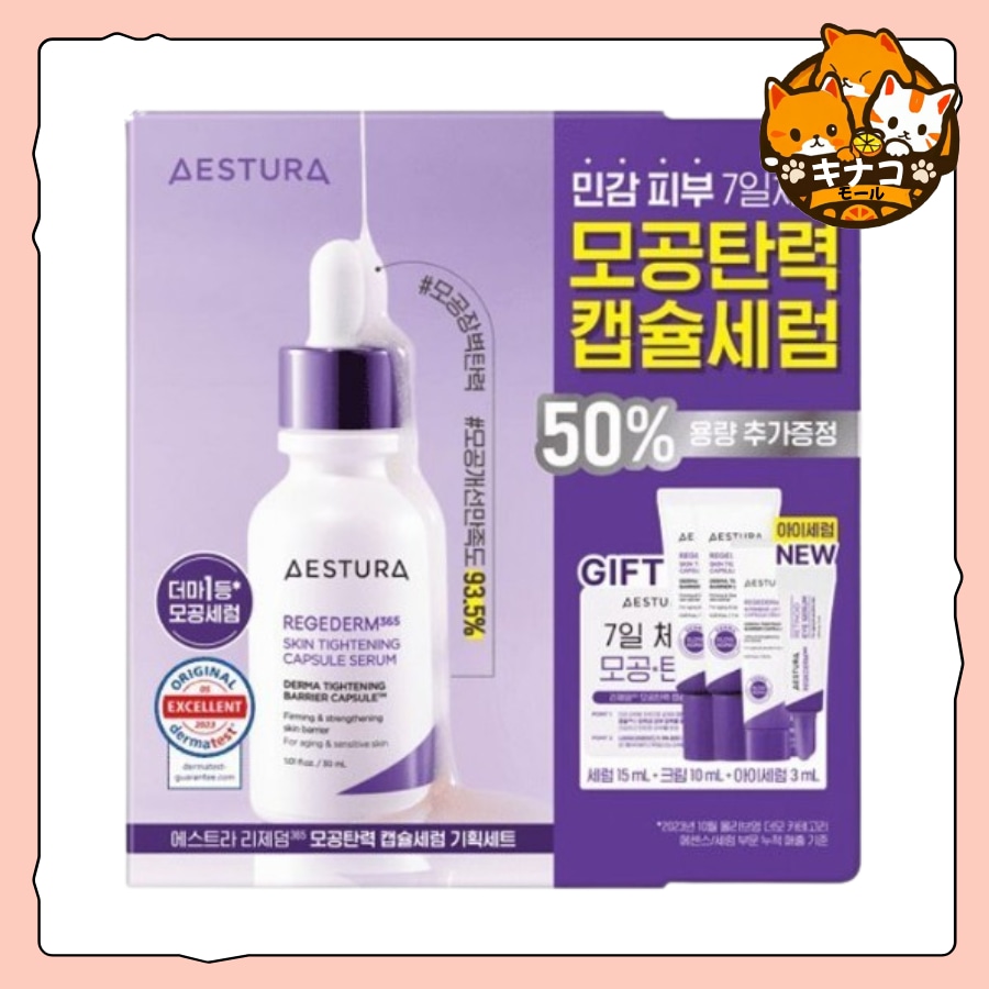 [NEW] エストラ リーゼダム 365 毛穴弾力 カプセルセラム 30ml 企画 (+セラム15ml+クリーム10ml+アイセラム3ml)