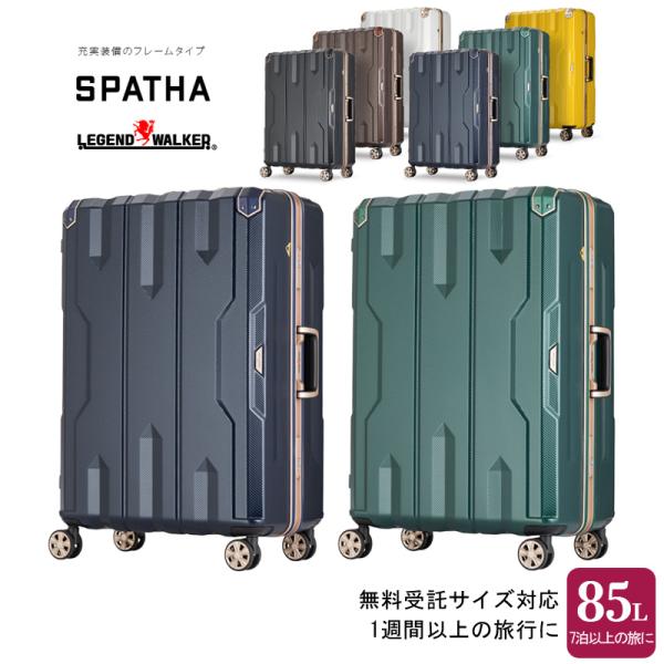 スーツケース ティーアンドエス T＆S SPATHA スーツケース フレームタイプ 85L 5113-67 フレームスーツケース TSAロック