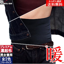 【ネコポス選択: 送料無料】【EXIO】 エクシオ プレミアム起毛 防寒腹巻
