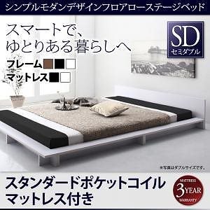 [組立設置付]フロアローステージベッド [ギュンター] スタンダードポケットコイルマットレス付 セミダブル [フレーム]ブラック [マットレス]黒