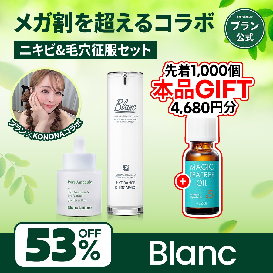 Blanc Nature まとめ売り トナー ティーツリーオイル シカクリーム Qoo10] ブランネイチャー 【数量限定GIFT付】 ニキビ＆ニキビ跡